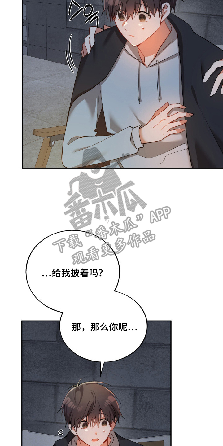 心窗之外漫画,第19章：喜欢的感觉5图
