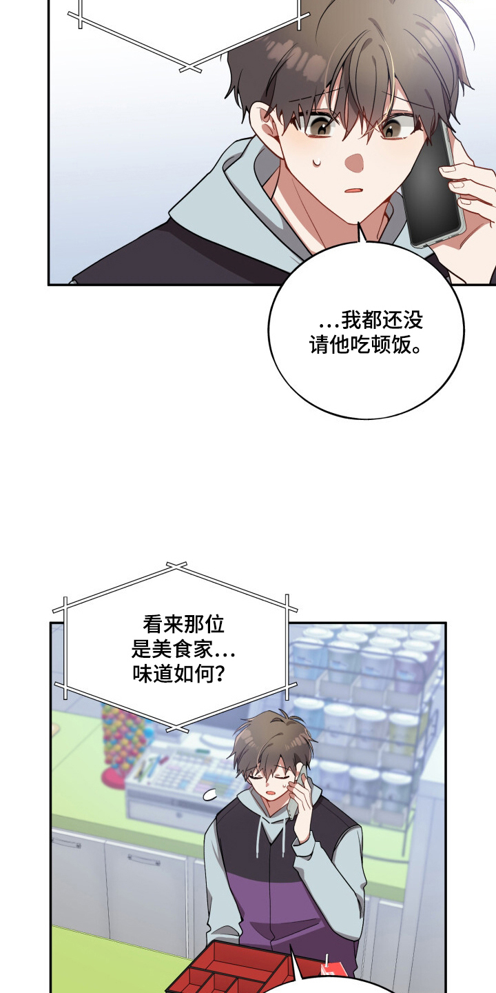 心窗之外漫画,第11章：一探究竟3图