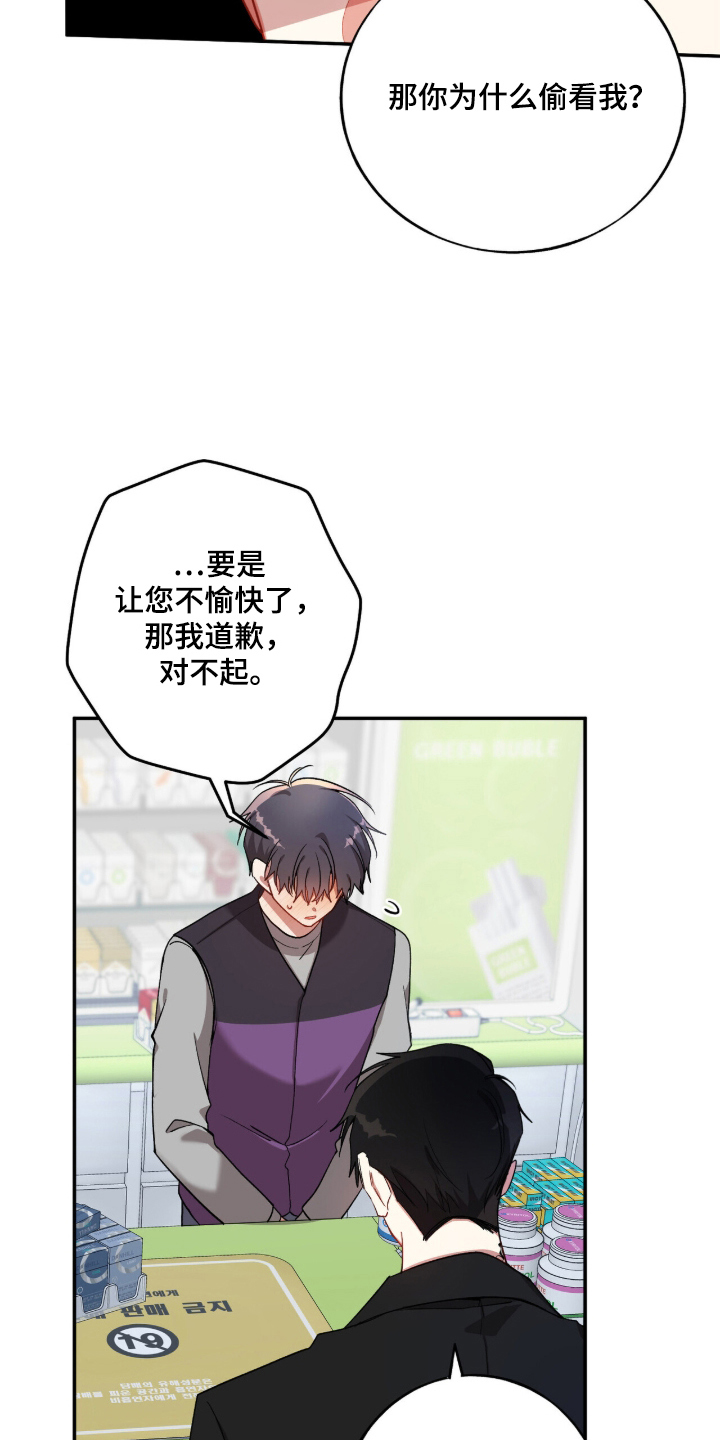 心窗之外漫画,第2章：希望是他1图