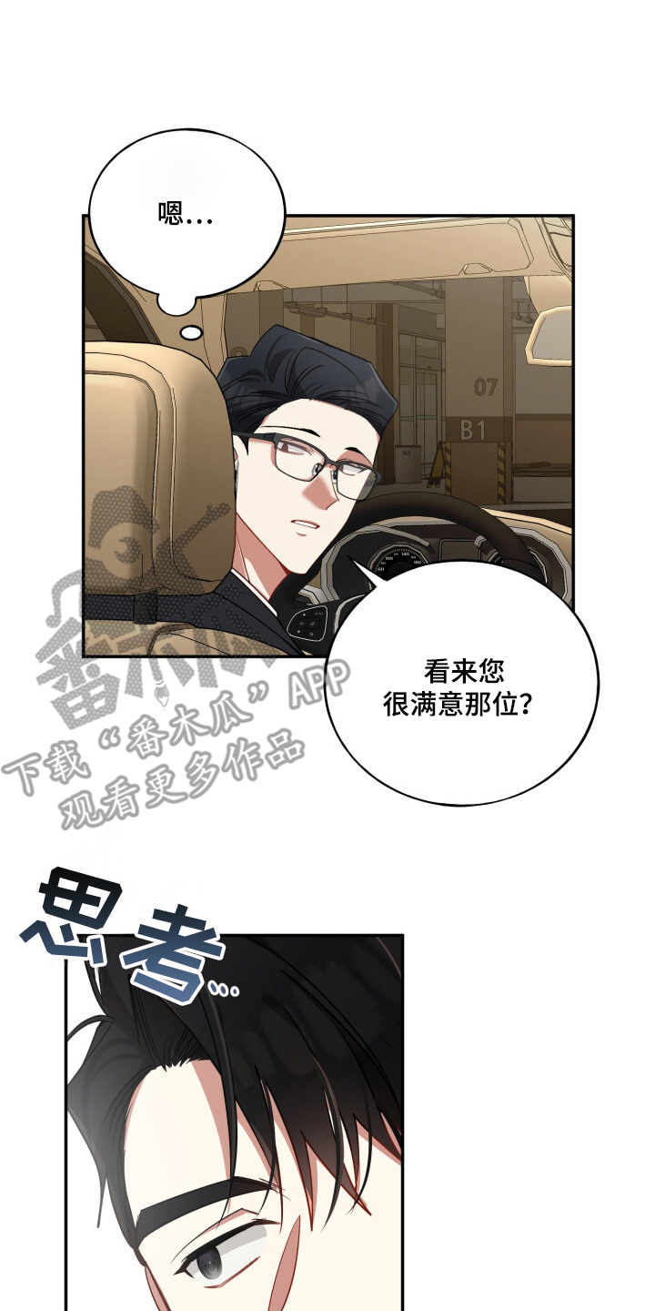 心窗之外漫画,第9章：病入膏肓3图