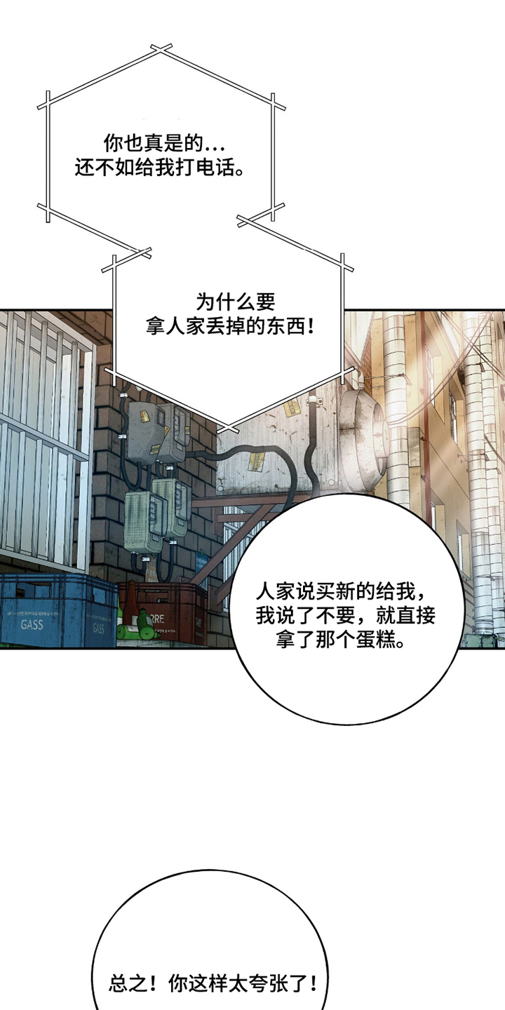 心窗之外漫画,第7章：倾述4图