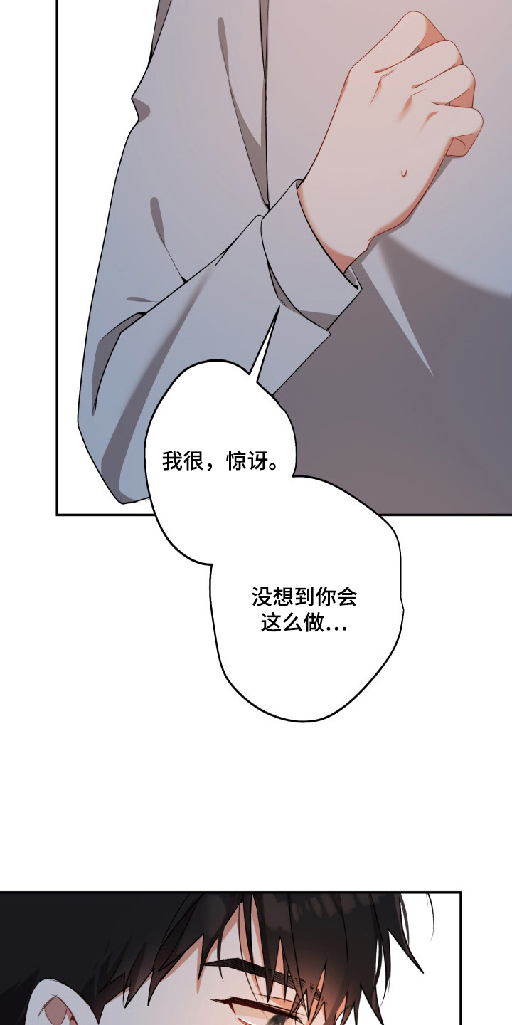 心窗之外漫画,第19章：喜欢的感觉3图