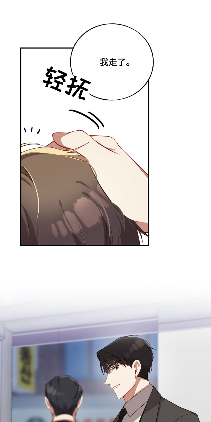 心窗之外漫画,第23章：可以喜欢他吗2图