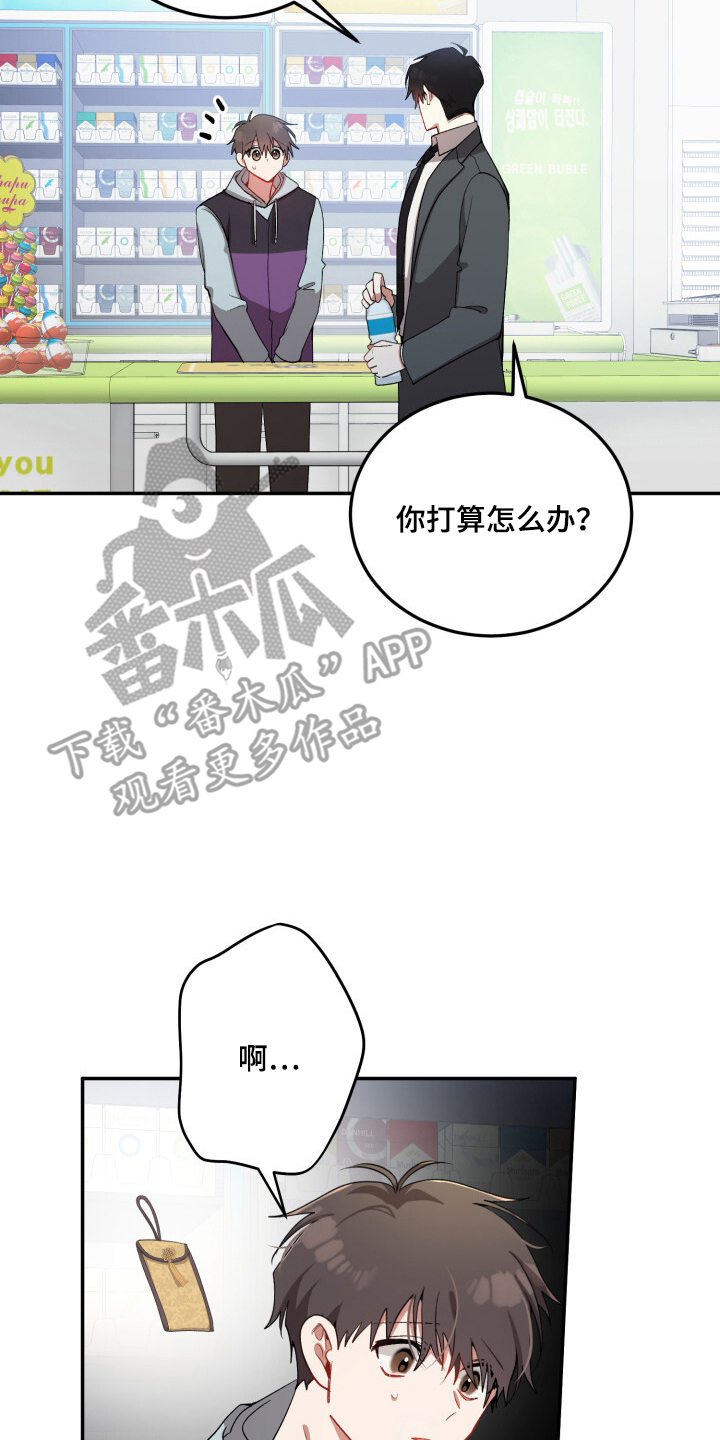 心窗之外漫画,第13章：不是同志1图