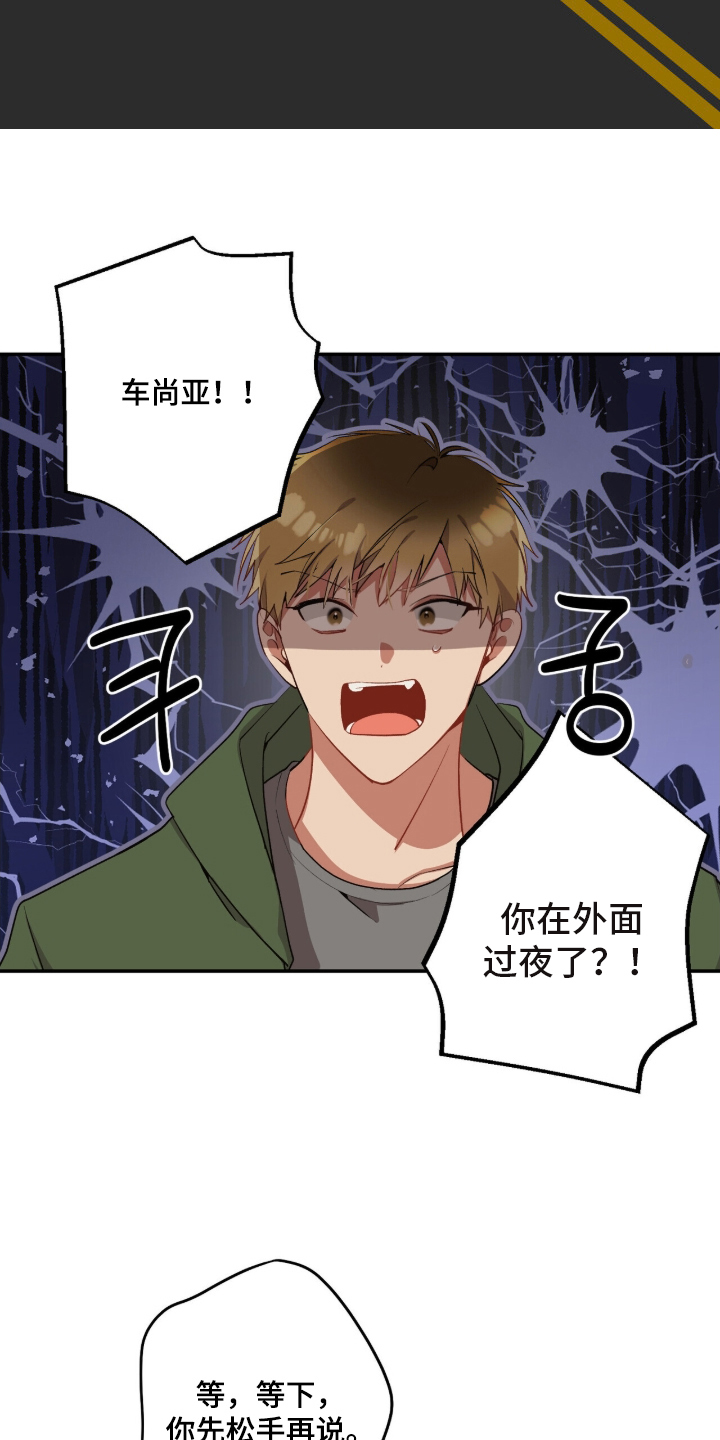 心窗之外漫画,第22章：一起吃1图