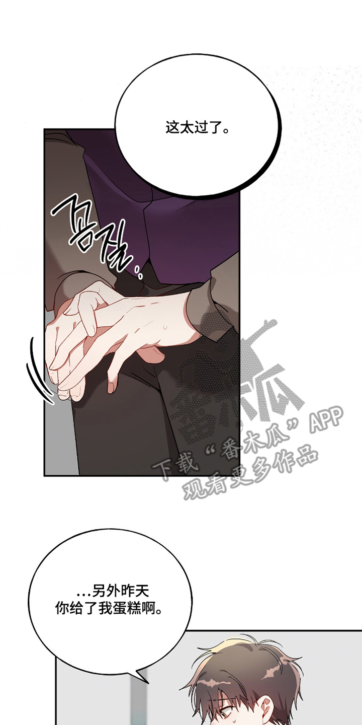 心窗之外漫画,第8章：另一个礼物4图