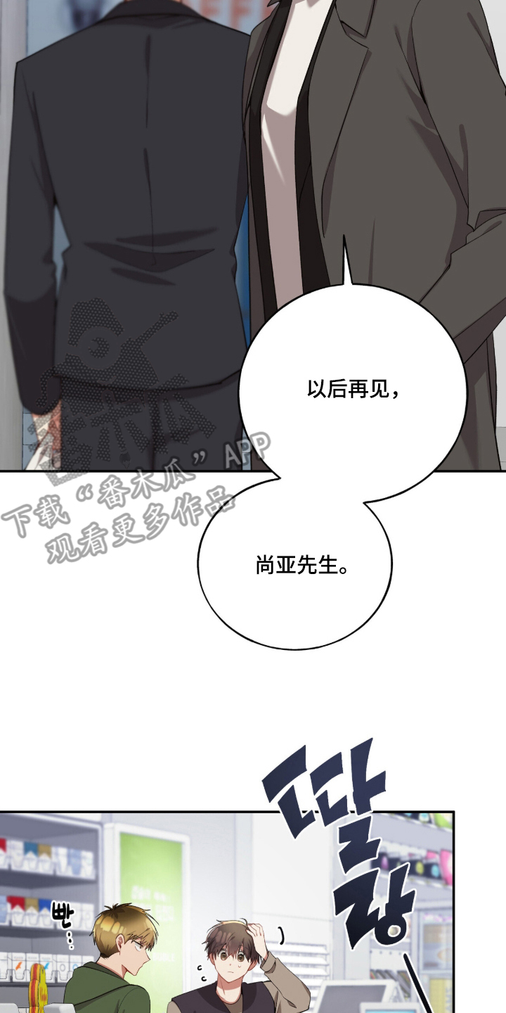 心窗之外漫画,第23章：可以喜欢他吗3图