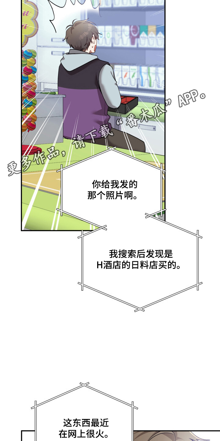 心窗之外漫画,第11章：一探究竟2图