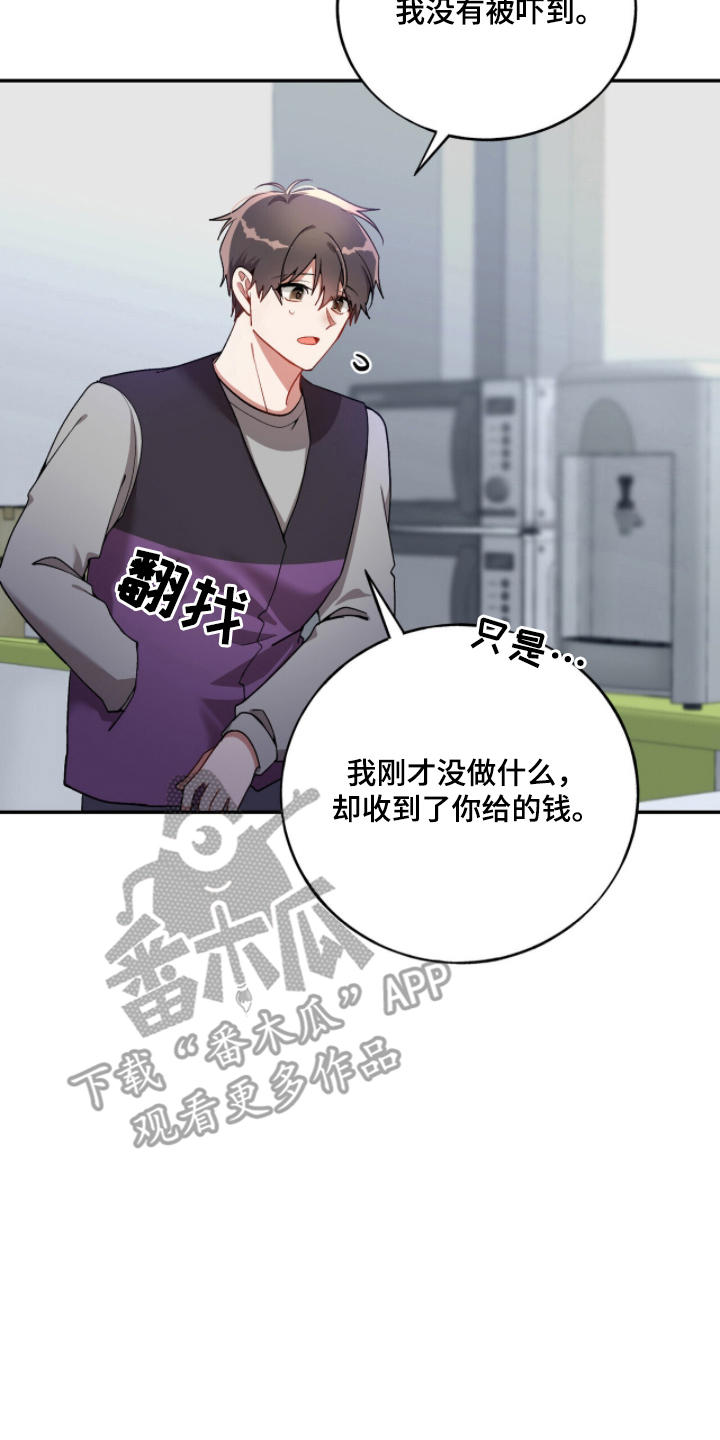心窗之外漫画,第5章：还给你1图
