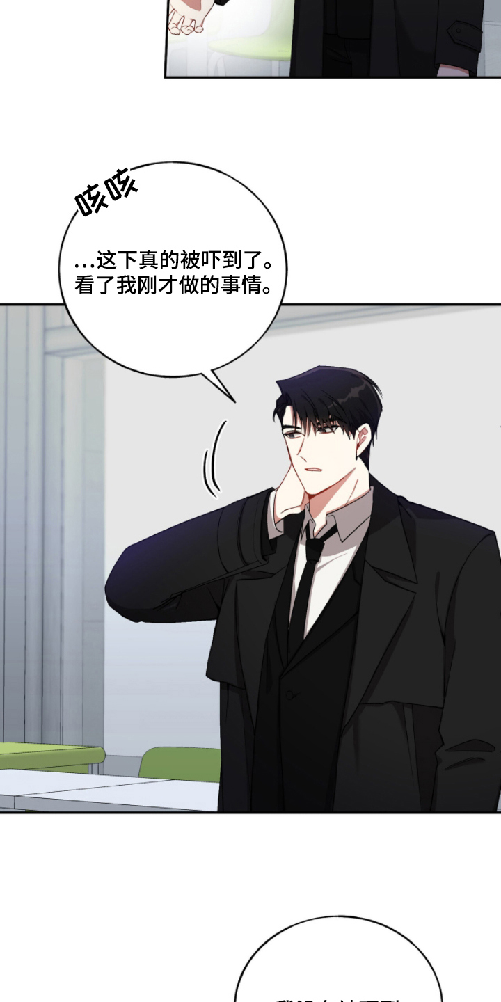 心窗之外漫画,第5章：还给你5图