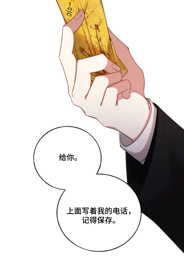 心窗之外漫画,第5章：还给你4图