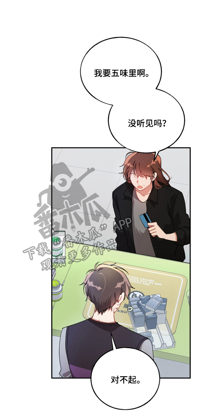 心窗之外漫画,第1章：生日快乐2图