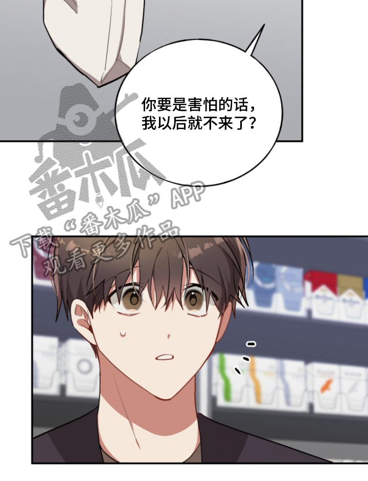 心窗之外漫画,第26章：担心1图