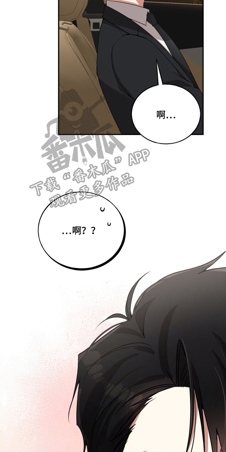 心窗之外漫画,第9章：病入膏肓4图