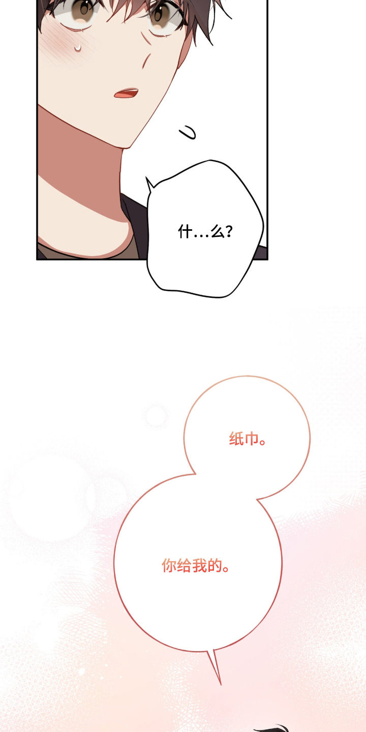 心窗之外漫画,第24章：纸巾4图