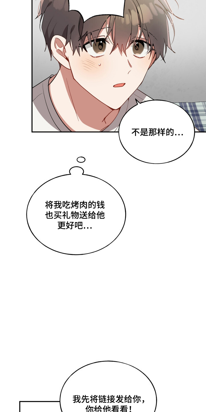 心窗之外漫画,第10章：报答1图