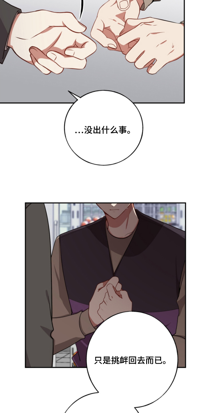 心窗之外漫画,第26章：担心3图