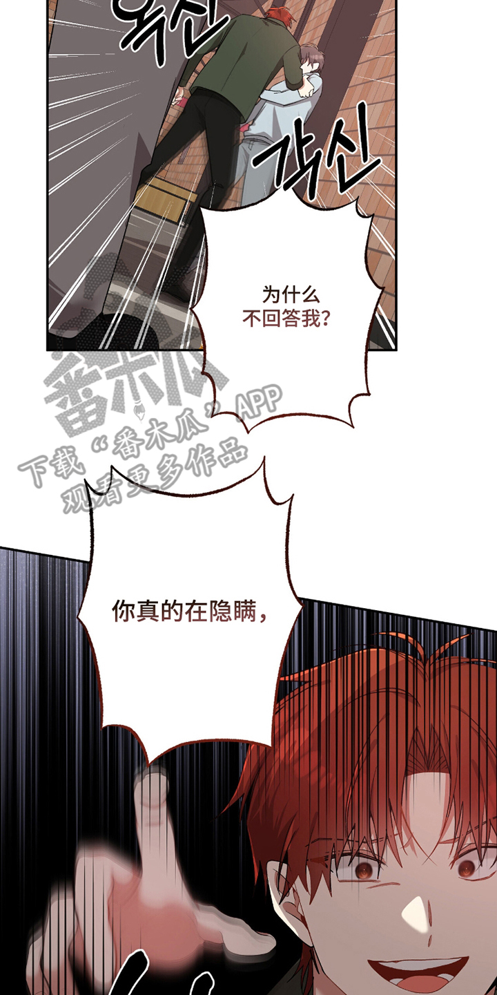 心窗之外漫画,第16章：挑衅2图