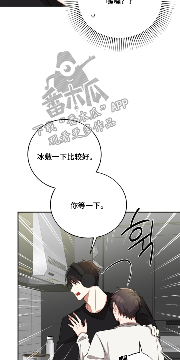 心窗之外漫画,第21章：没事吧5图