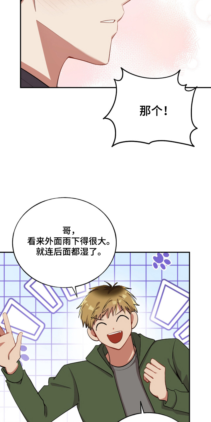 心窗之外漫画,第24章：纸巾1图
