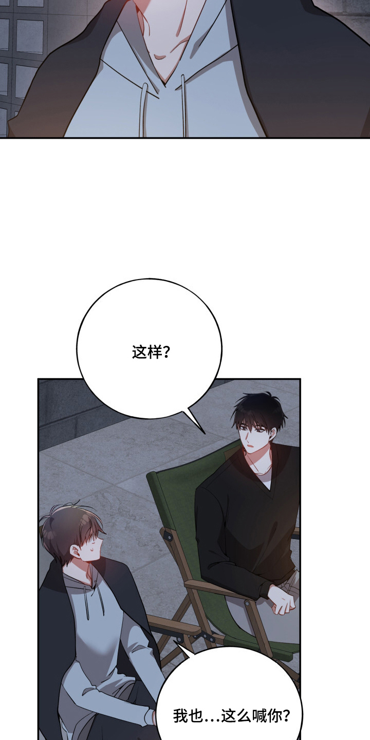 心窗之外漫画,第20章：感觉不错5图