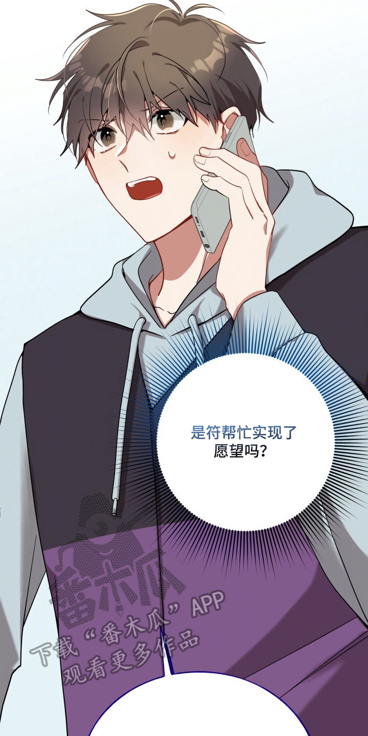 心窗之外漫画,第11章：一探究竟1图
