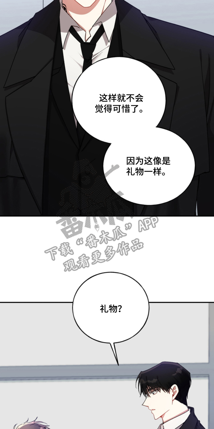 心窗之外漫画,第6章：丢弃的礼物1图