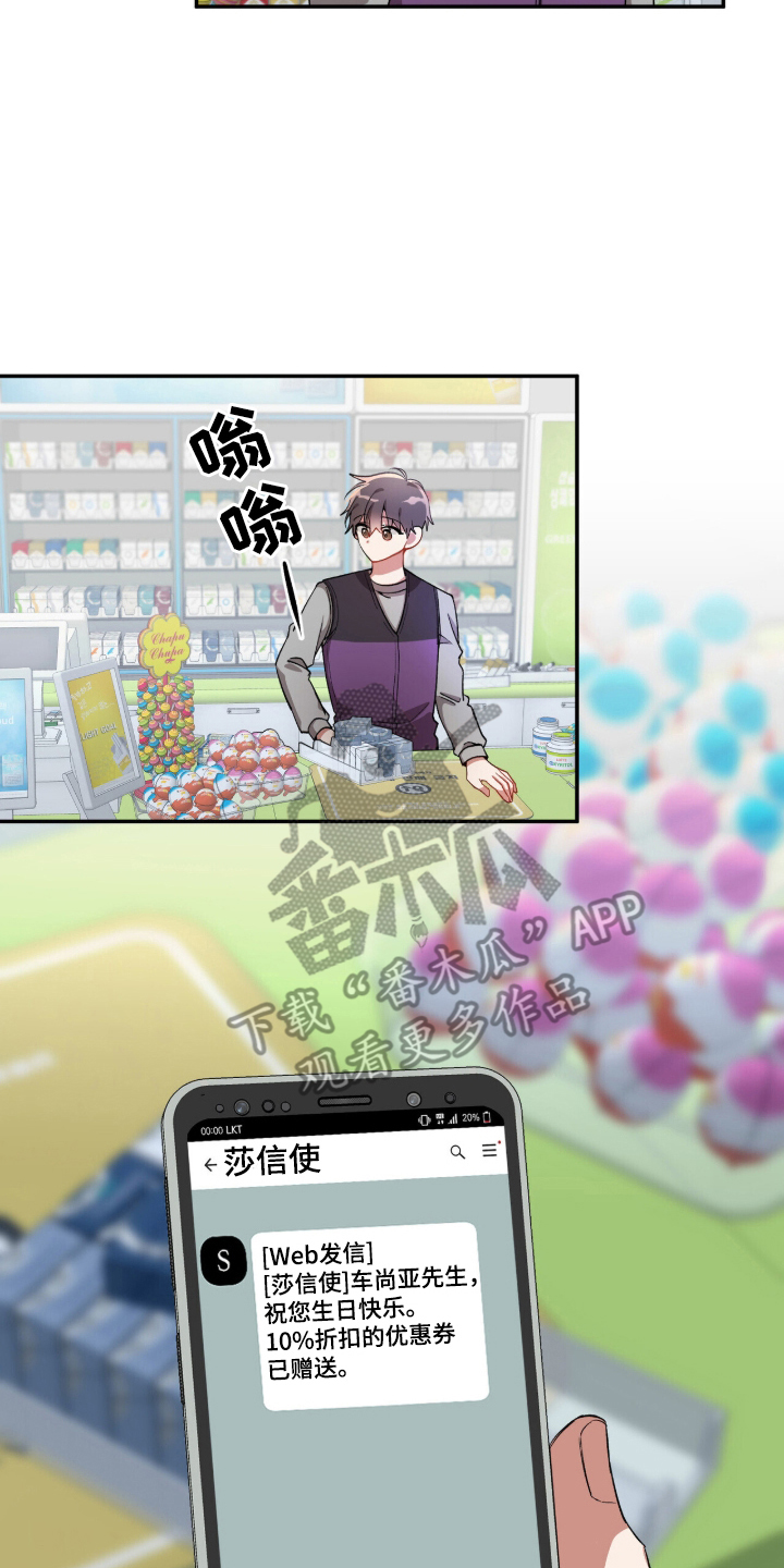 心窗之外漫画,第1章：生日快乐5图
