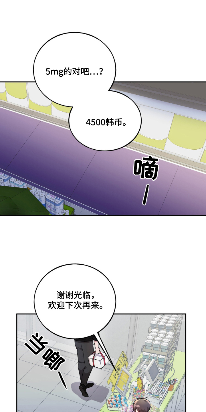 心窗之外漫画,第1章：生日快乐3图