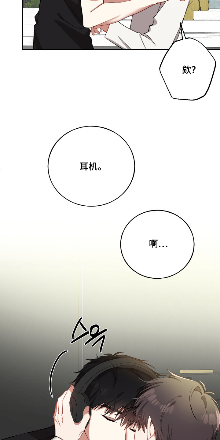 心窗之外漫画,第21章：没事吧3图