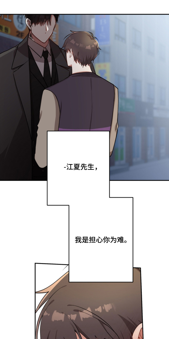 心窗之外漫画,第26章：担心1图