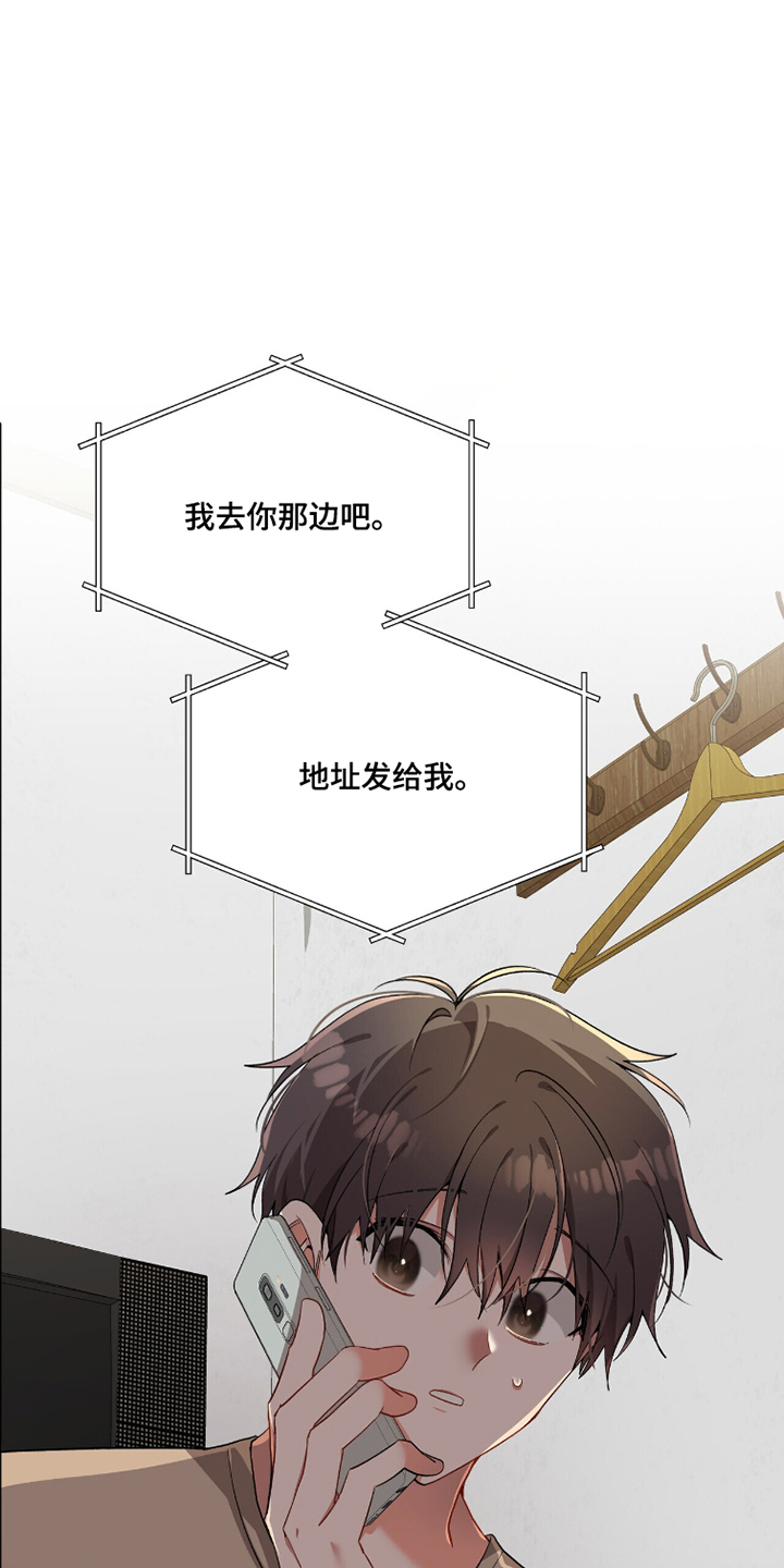 心窗之外漫画,第14章：邀约1图