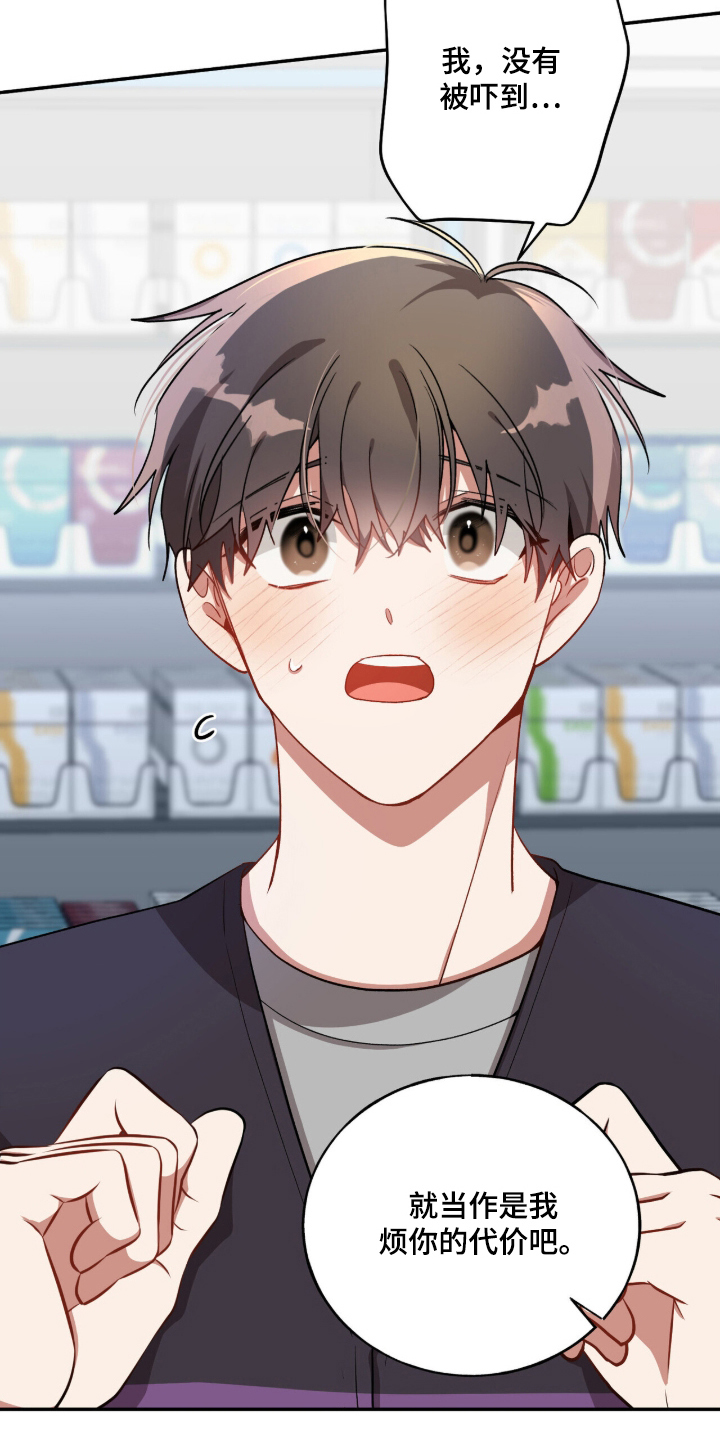 心窗之外漫画,第3章：谢礼2图