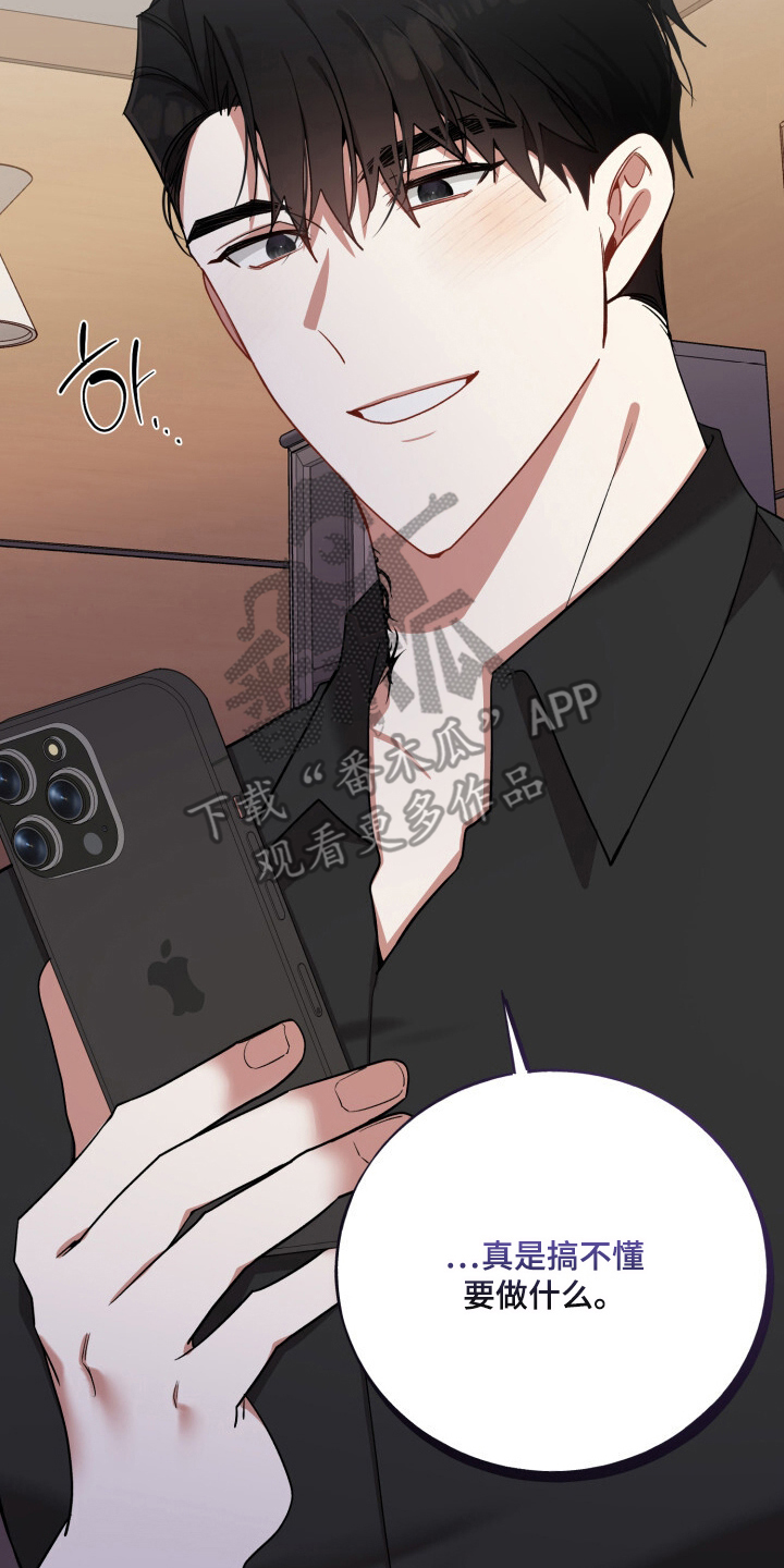 心窗之外漫画,第14章：邀约4图