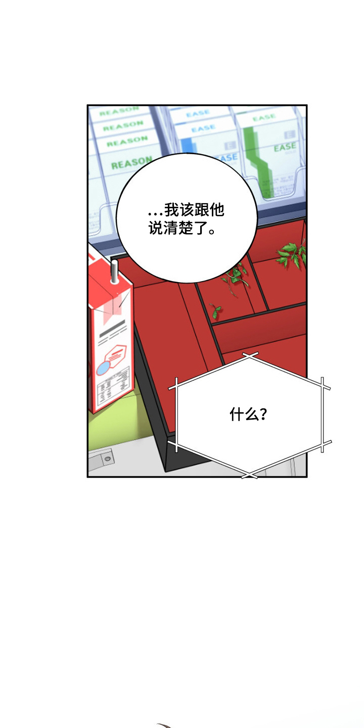 心窗之外漫画,第11章：一探究竟5图