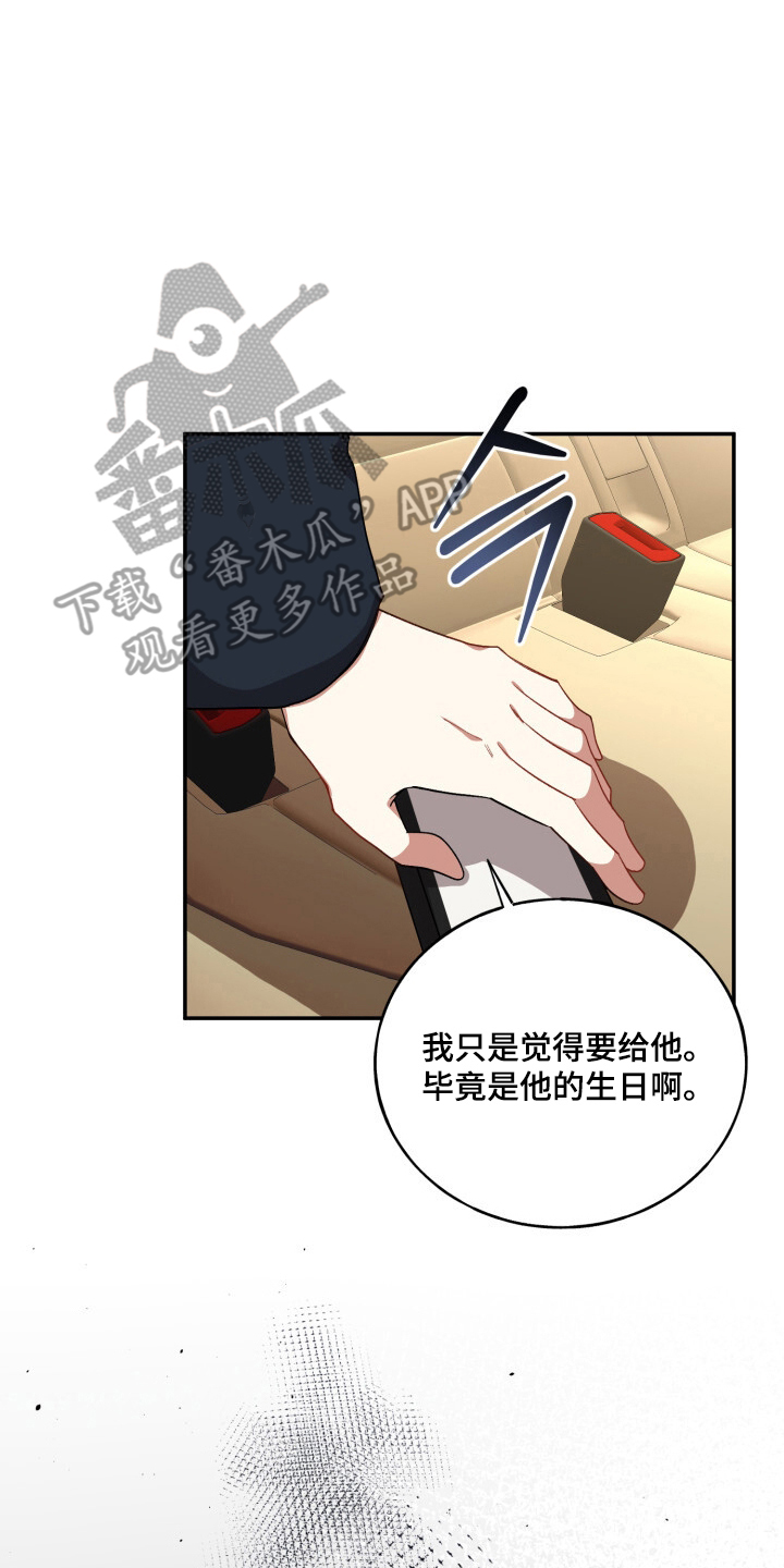 心窗之外漫画,第9章：病入膏肓4图