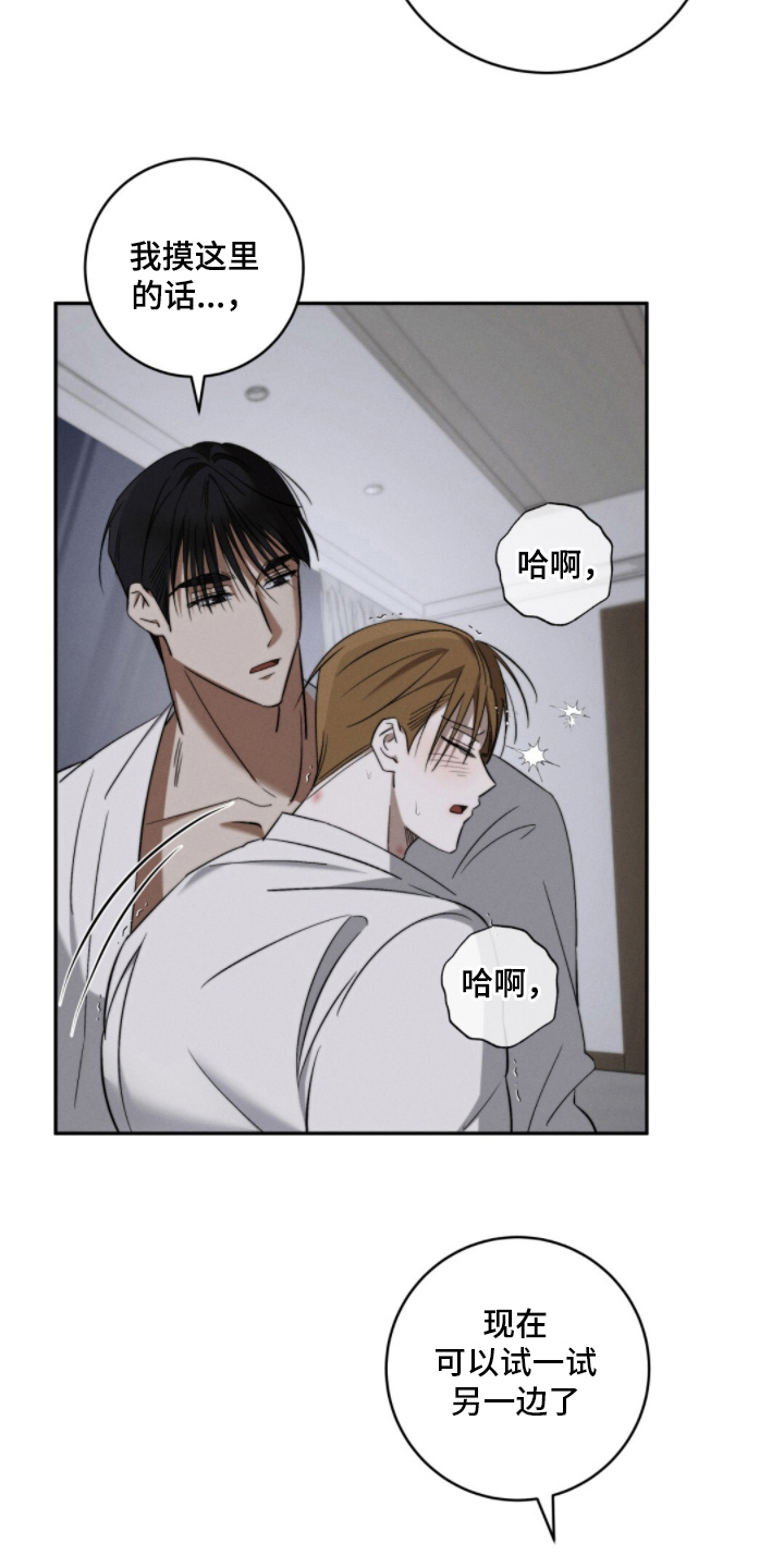 危险的契约漫画,第11章：开始好奇3图