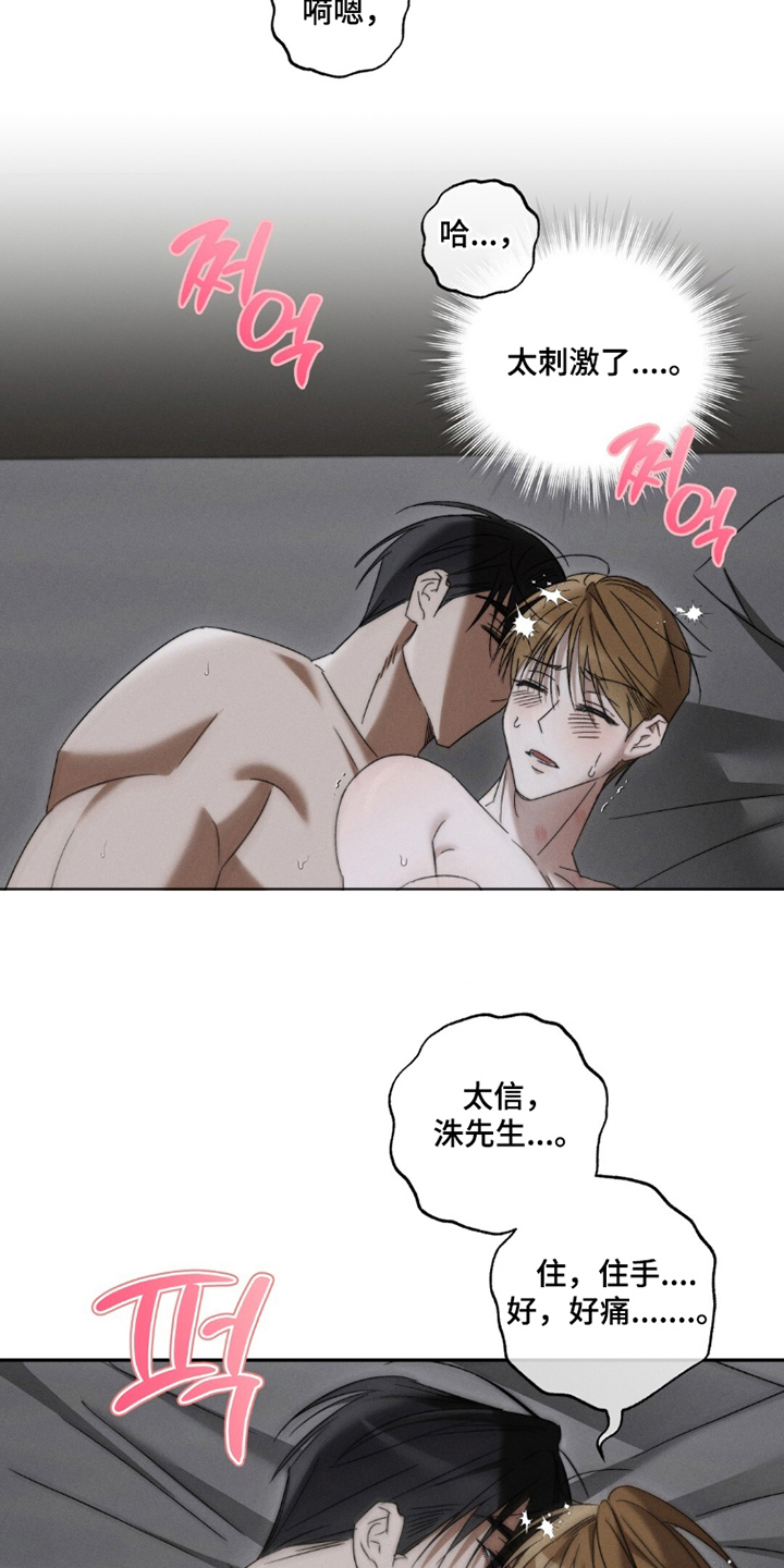 危险的契约漫画,第12章：变态混蛋5图