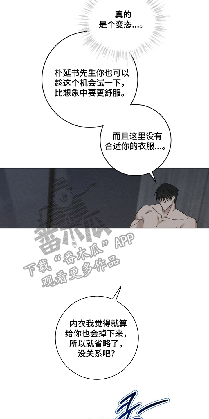 危险的契约漫画,第4章：留宿1图