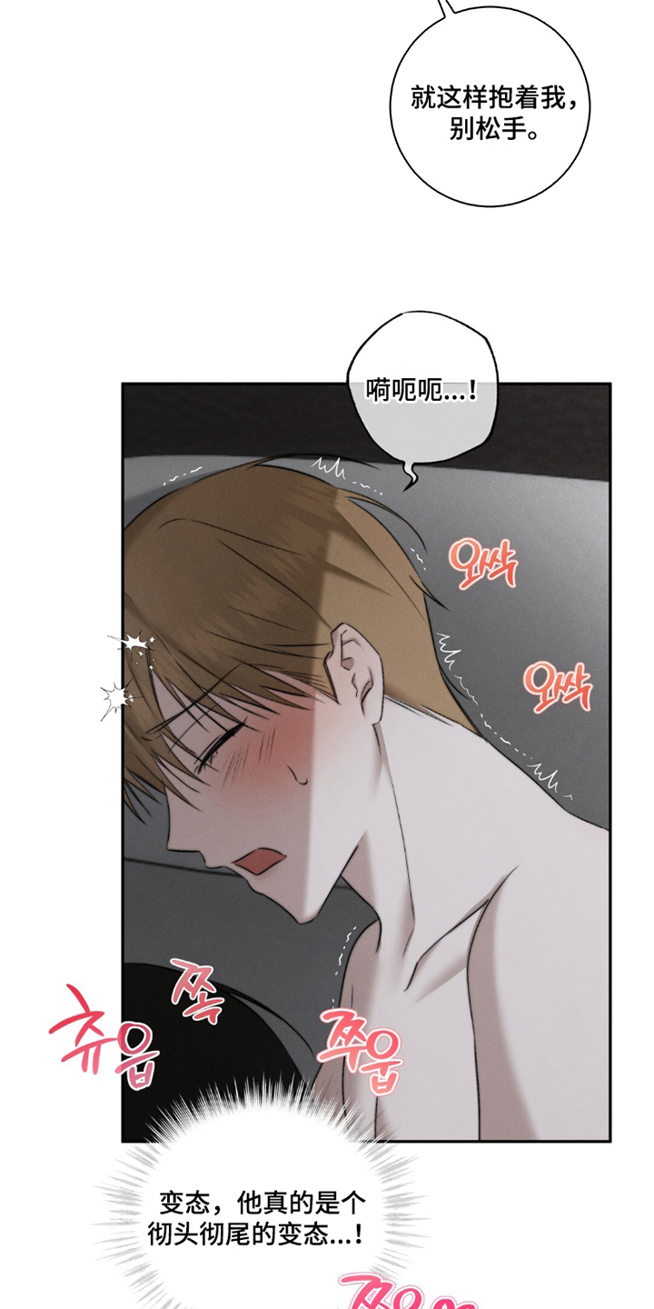 危险的契约漫画,第4章：留宿1图