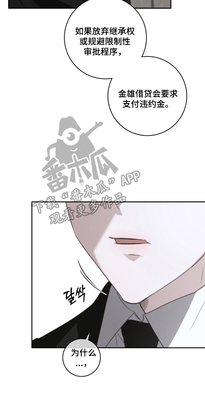 危险的契约漫画,第1章：一时兴起5图