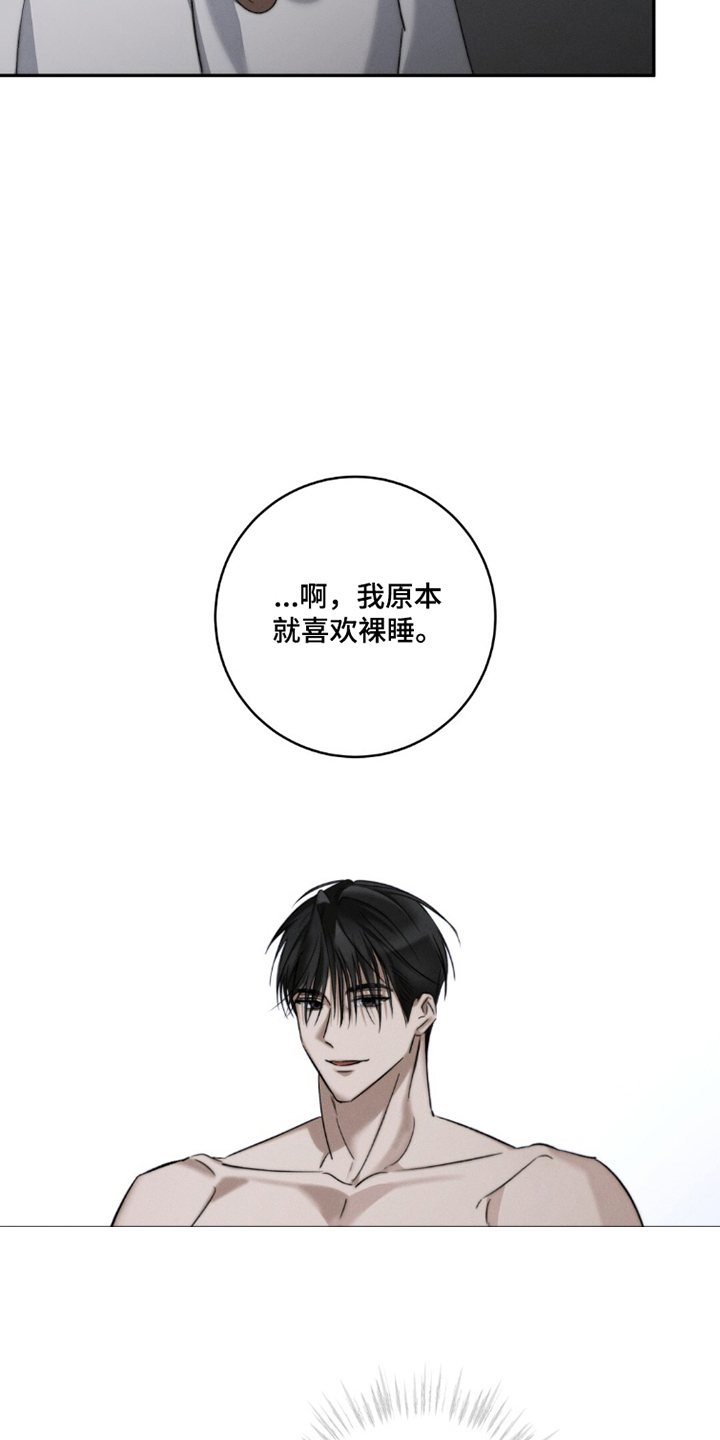 危险的契约漫画,第4章：留宿5图