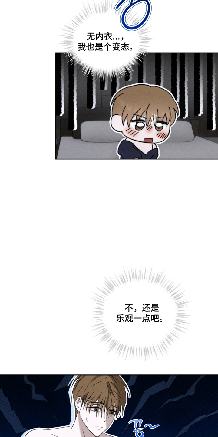 危险的契约漫画,第4章：留宿2图