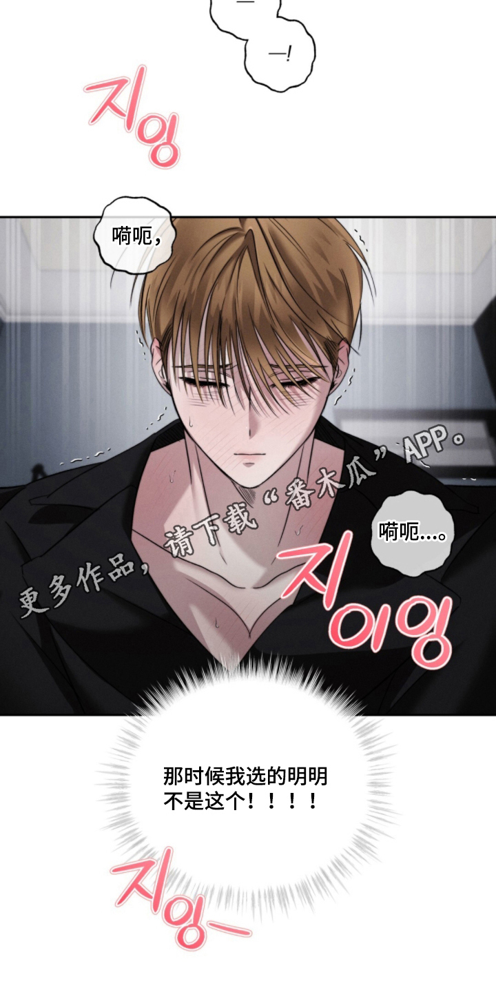 危险的契约漫画,第7章：挑选1图