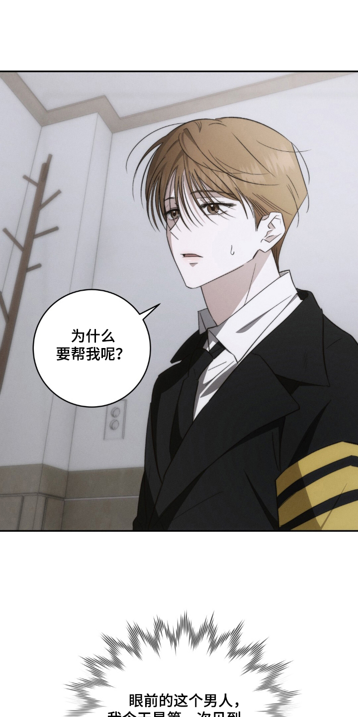 危险的契约漫画,第1章：一时兴起1图