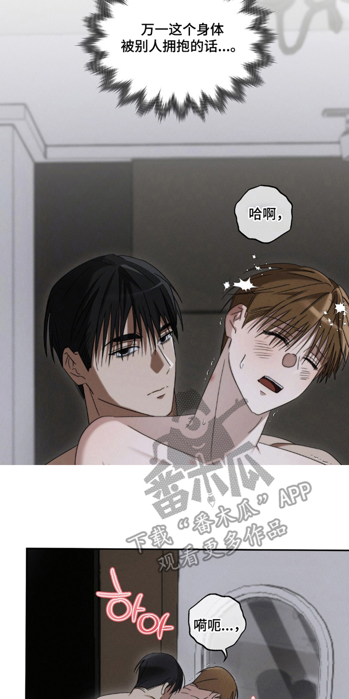 危险的契约漫画,第13章：显得廉价了4图