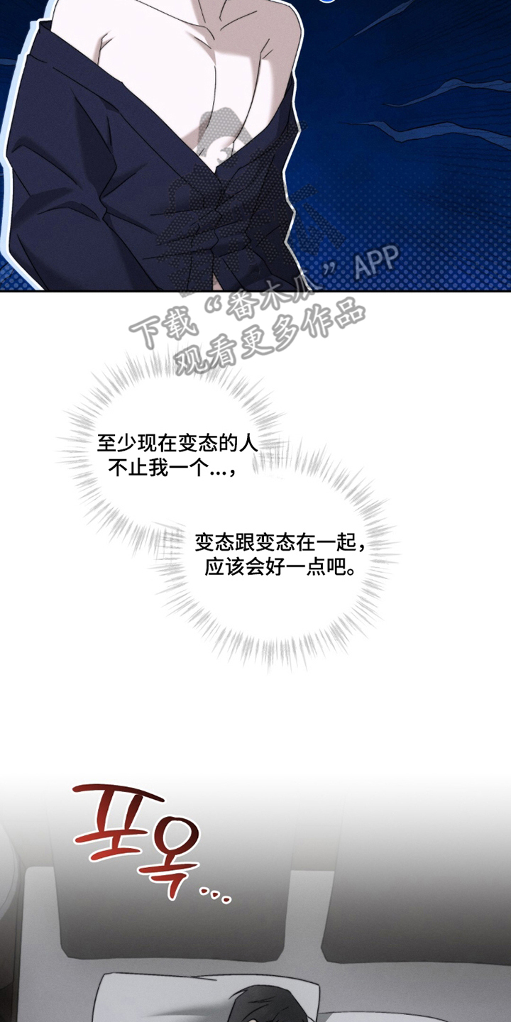 危险的契约漫画,第4章：留宿3图
