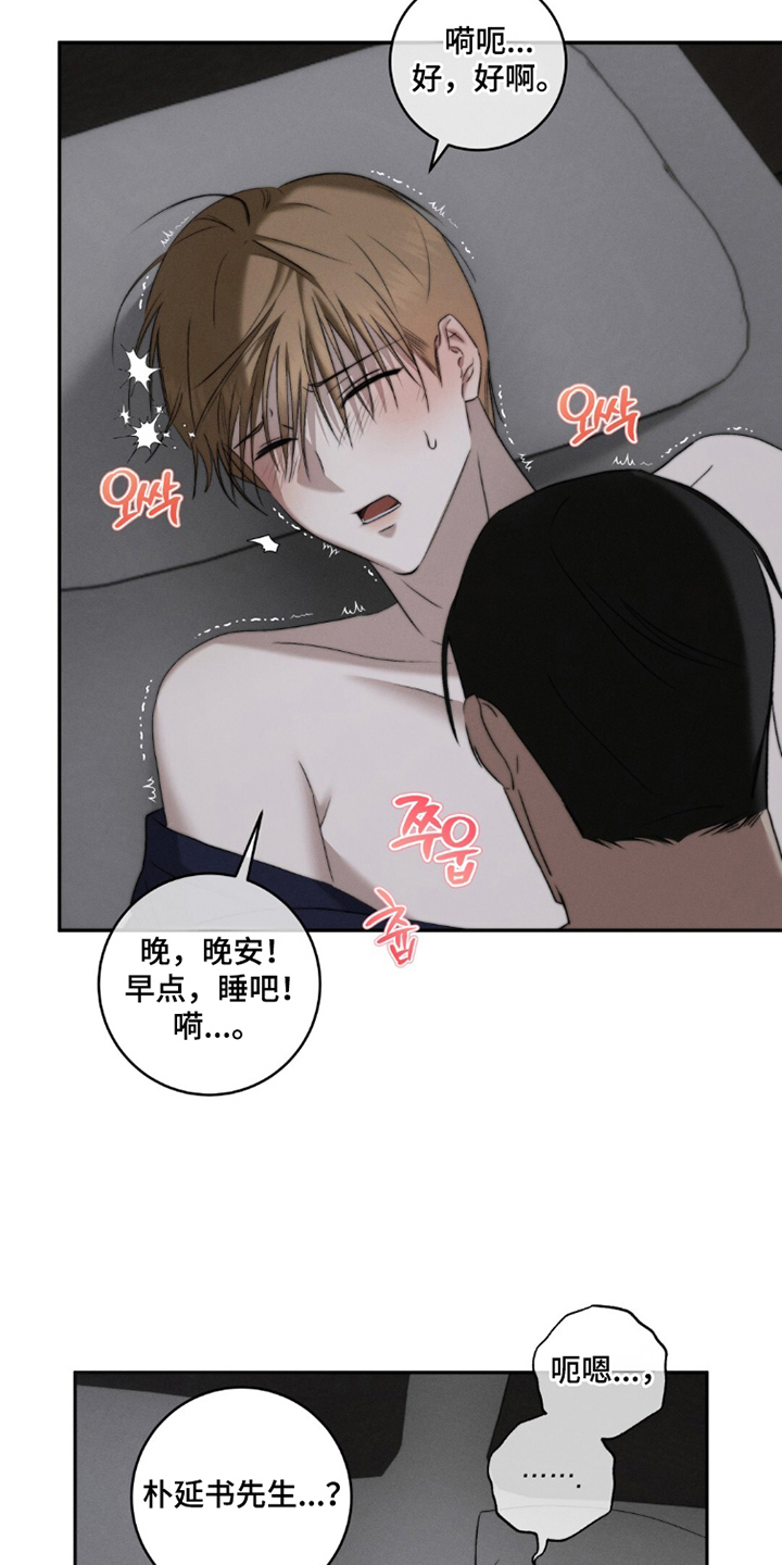 危险的契约漫画,第4章：留宿3图