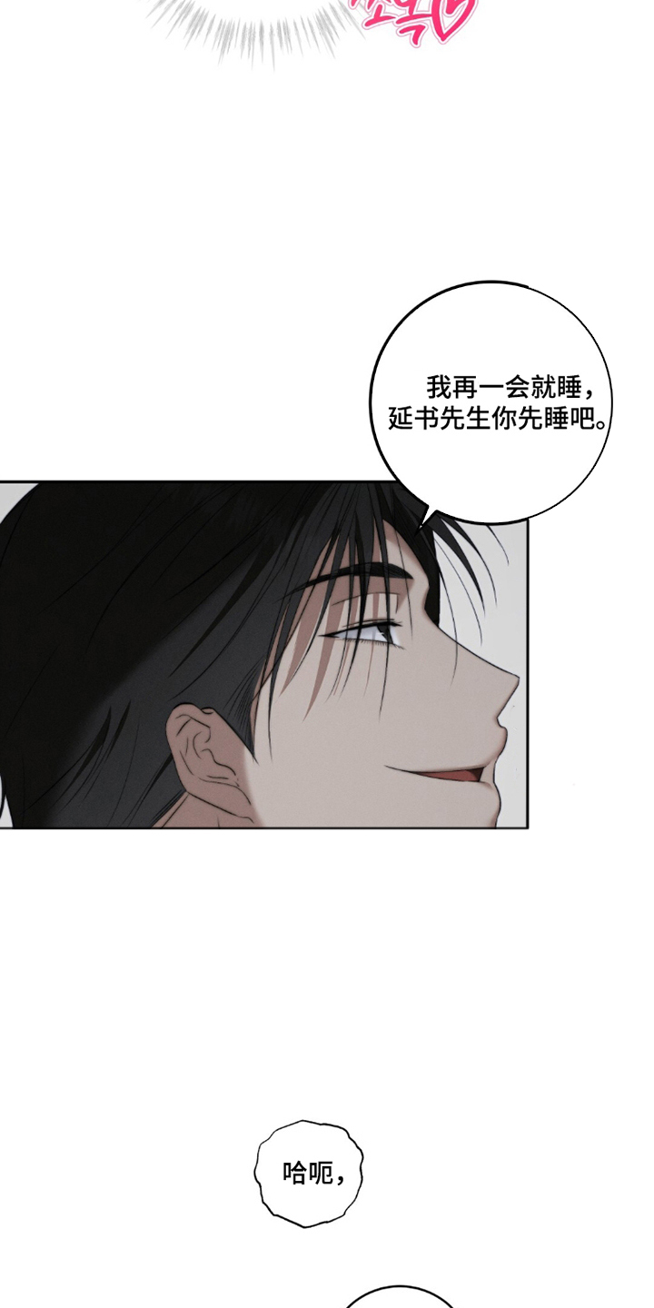 危险的契约漫画,第4章：留宿2图