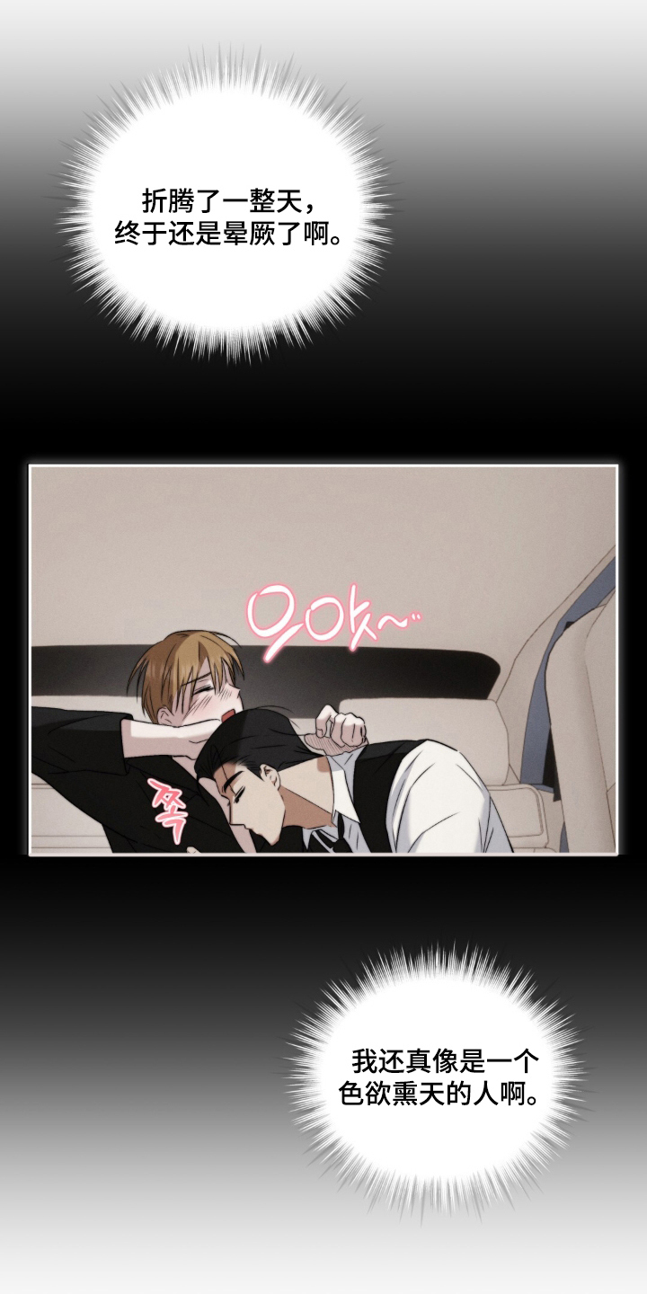 危险的契约漫画,第9章：一整天5图